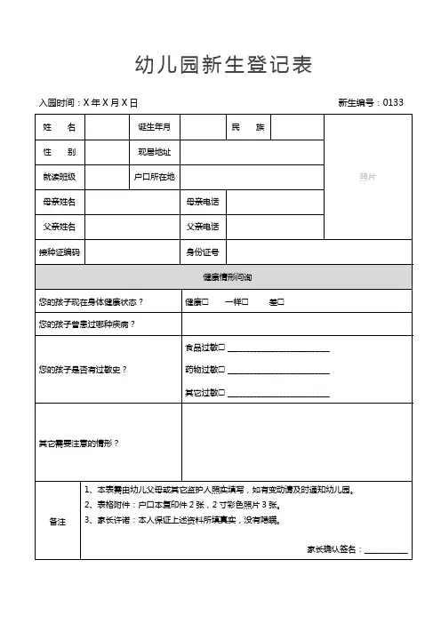 幼儿园新生入园登记表