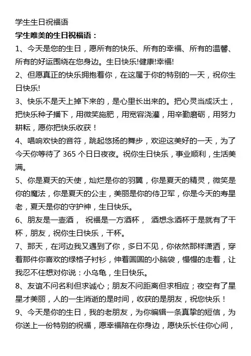 学生生日祝福语