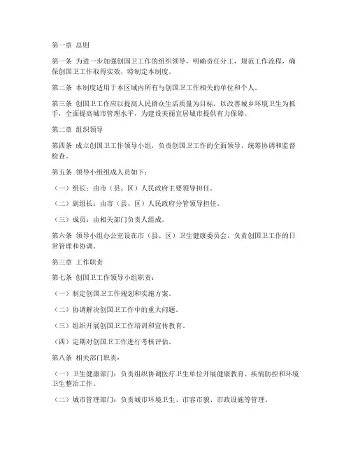 创国卫工作管理制度