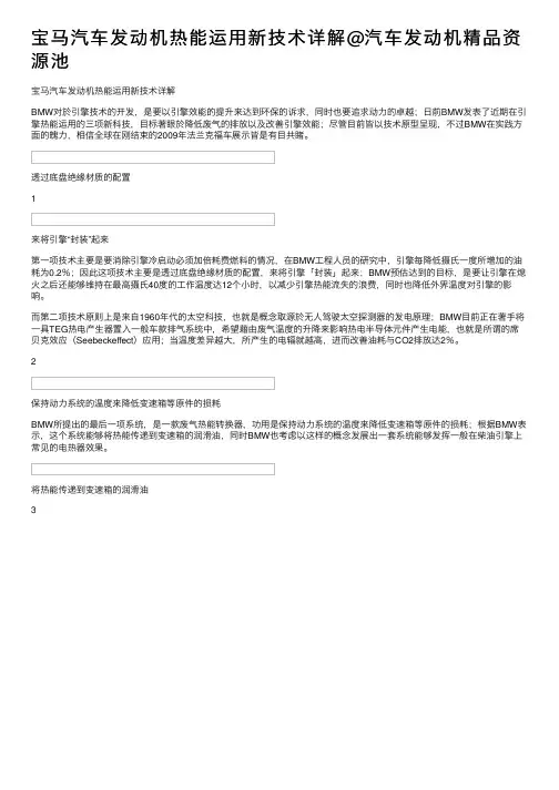 宝马汽车发动机热能运用新技术详解@汽车发动机精品资源池