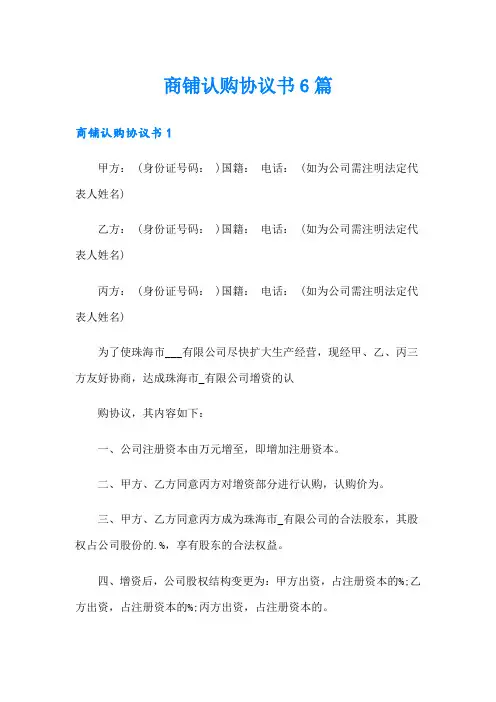 商铺认购协议书6篇