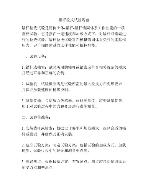 锚杆拉拔试验规范