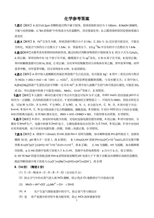 2020年高考模拟化学试题参考答案