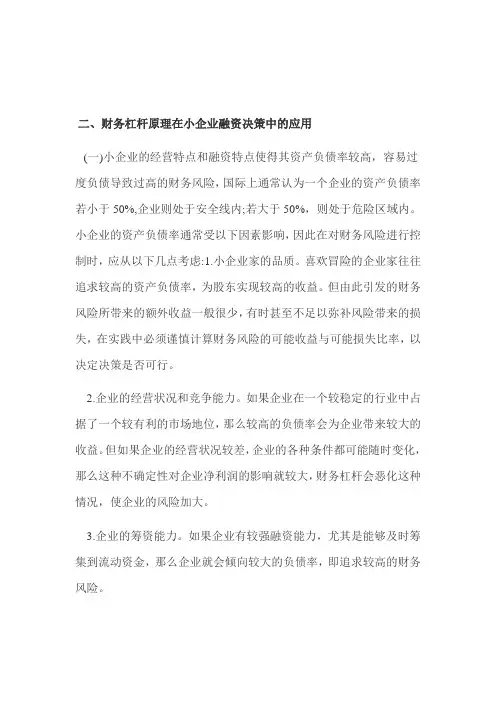 财务杠杆原理案例分析