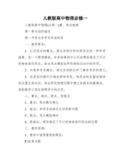 人教版高中物理必修一