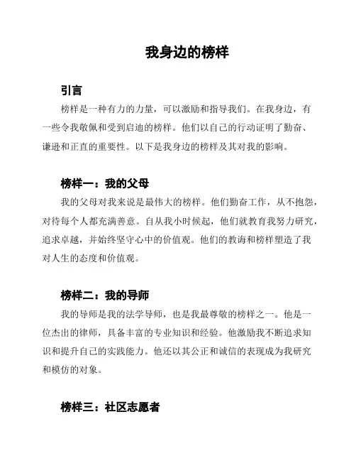 我身边的榜样