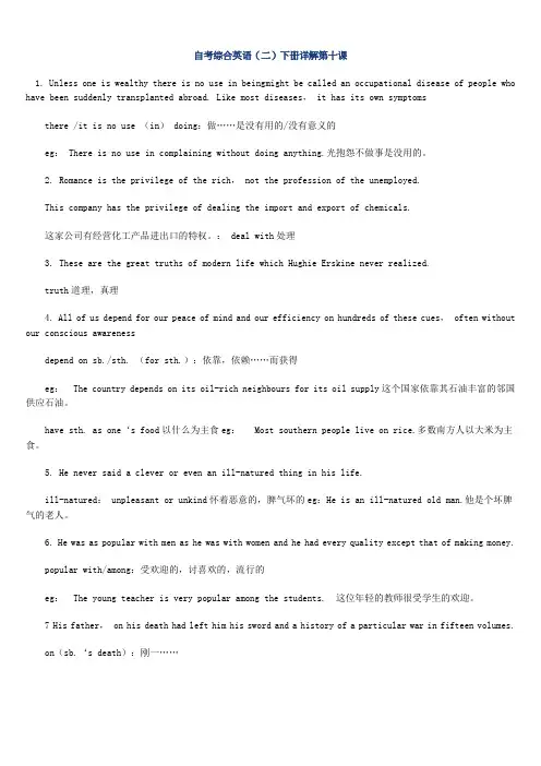 自考综合英语二详解(C)Word版