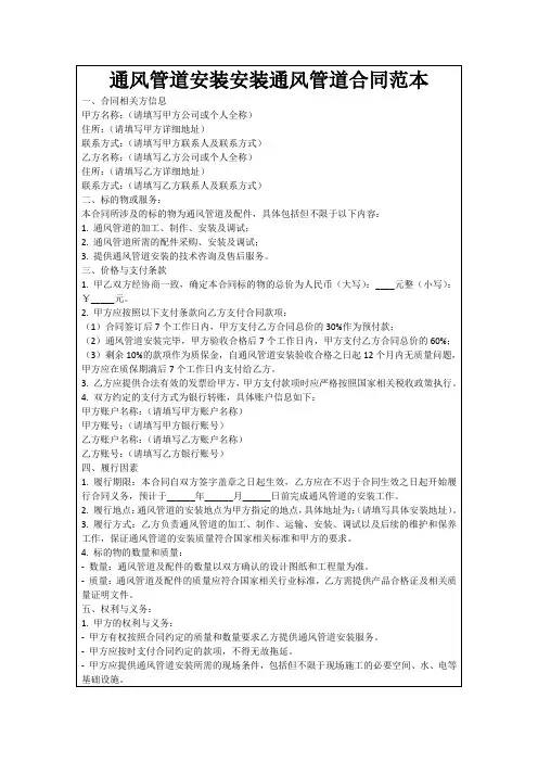 通风管道安装安装通风管道合同范本