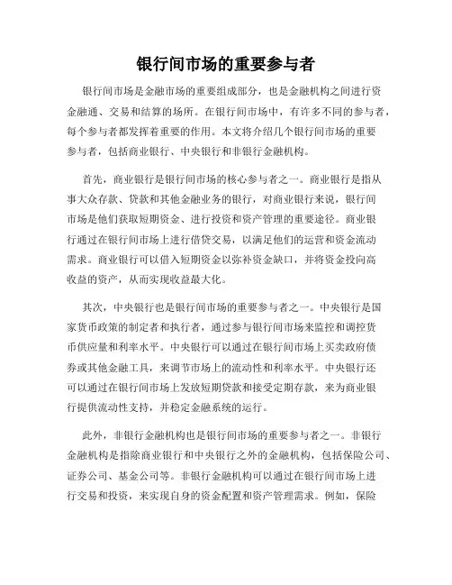 银行间市场的重要参与者