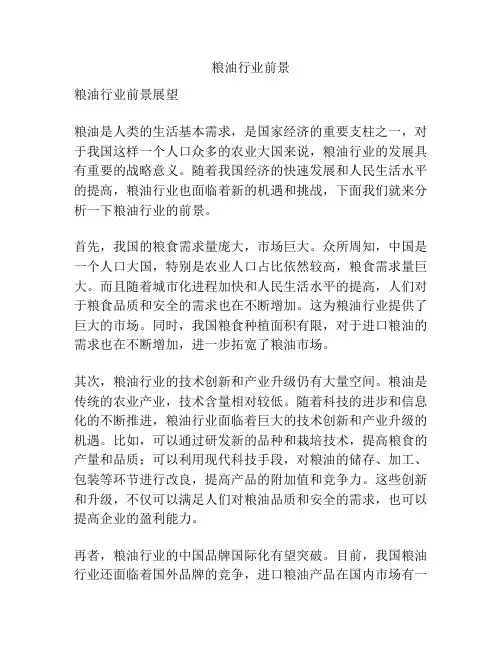 粮油行业前景