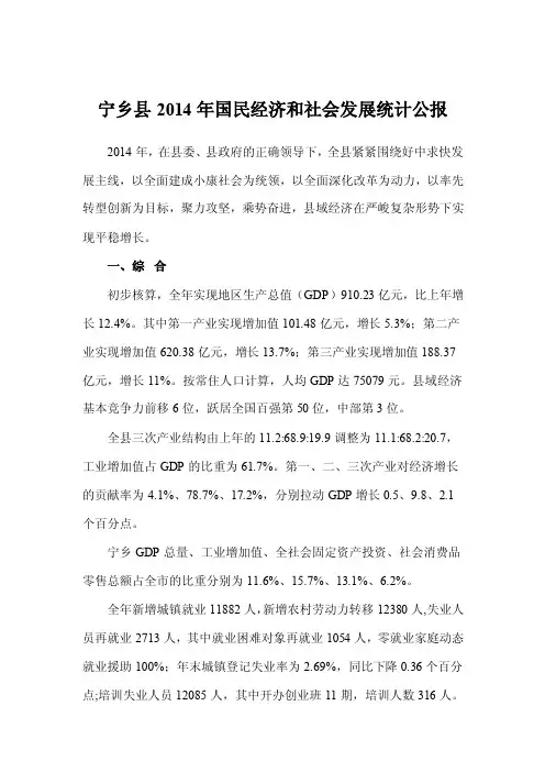 宁乡县2016年国民经济和社会发展统计公报【精选文档】