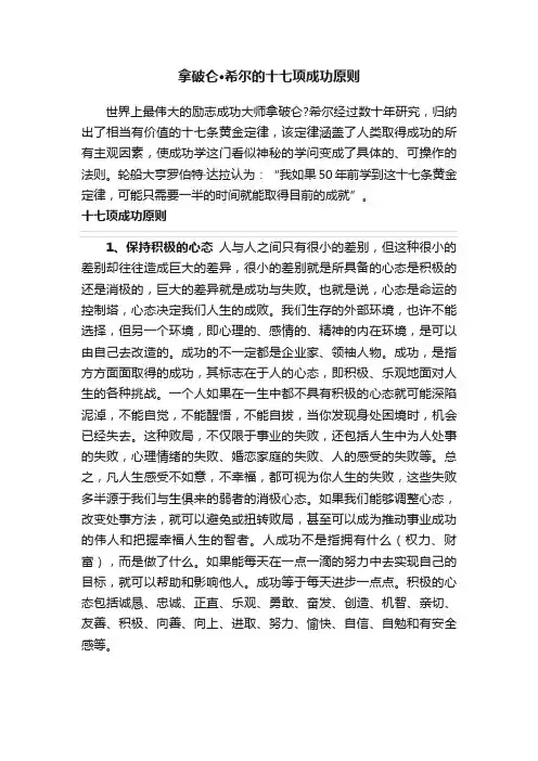 拿破仑·希尔的十七项成功原则