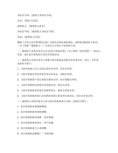 医疗门诊法人委托授权书