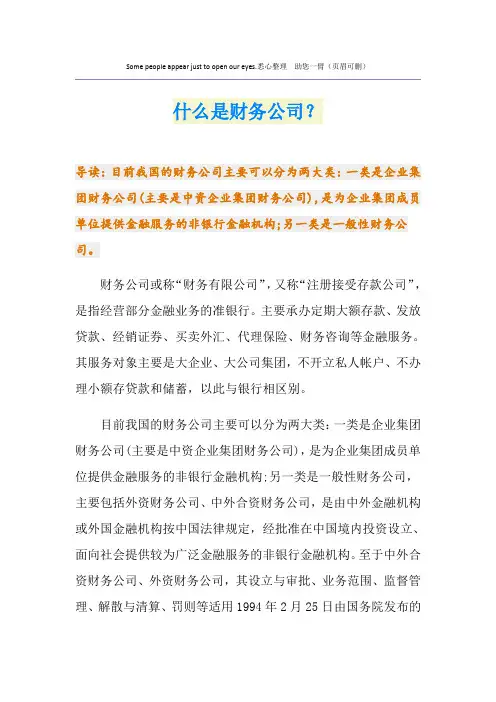 什么是财务公司？