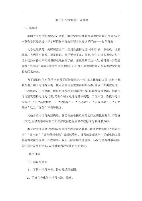 化学电源 说课稿