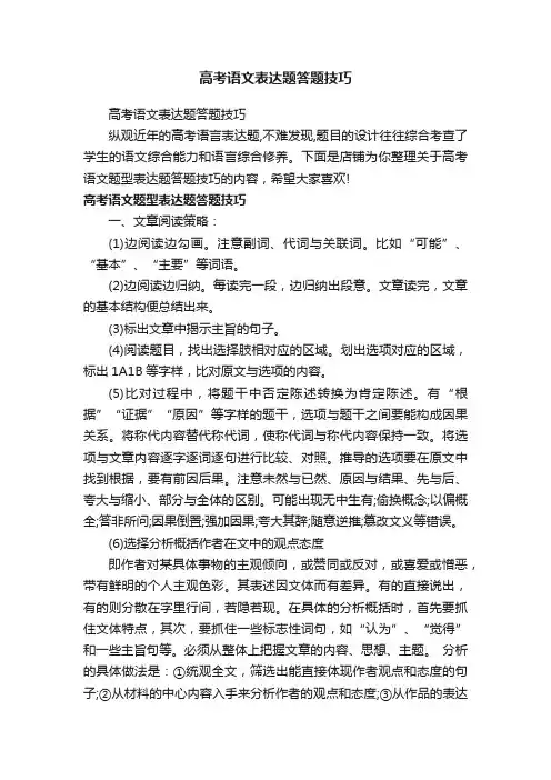高考语文表达题答题技巧