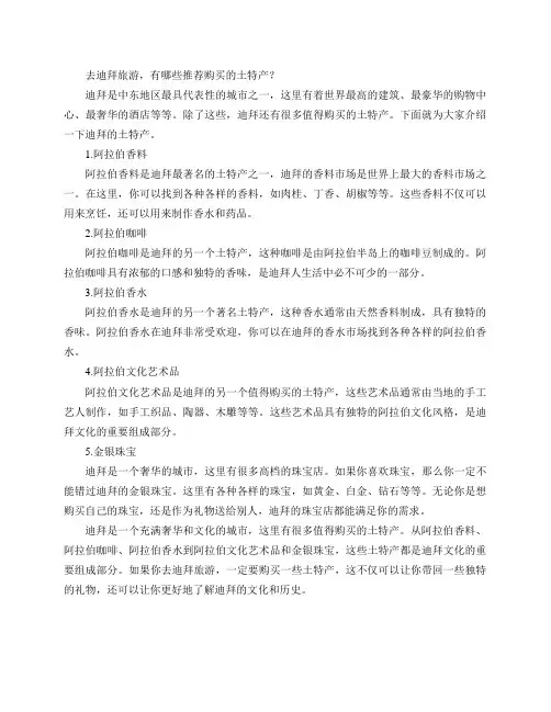 去迪拜旅游,有哪些推荐购买的土特产？