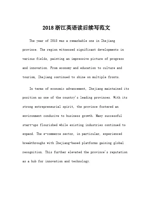2018浙江英语读后续写范文