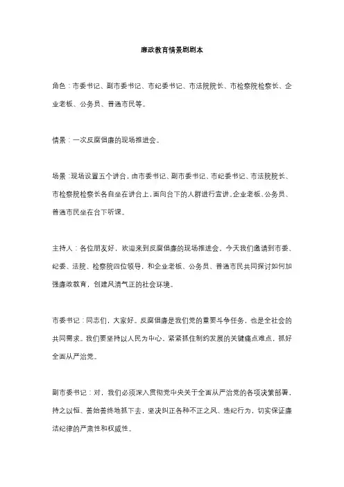 廉政教育情景剧剧本
