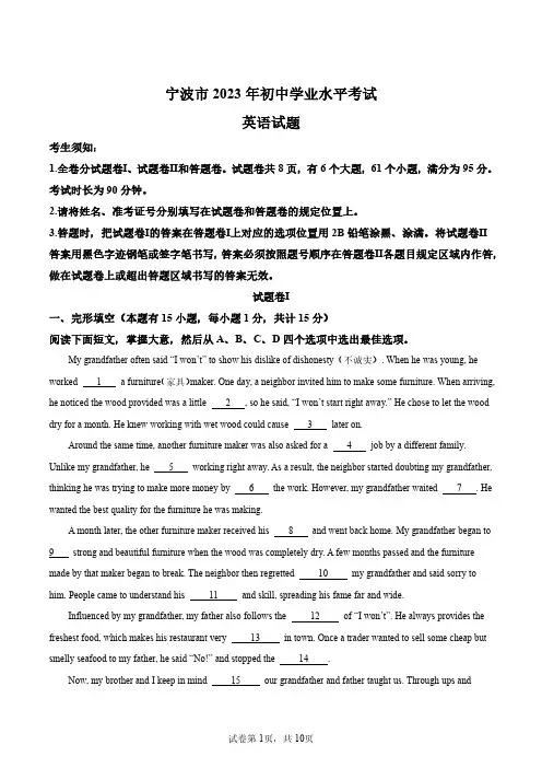 2023年浙江宁波中考英语试卷真题答案解析版(精校打印)