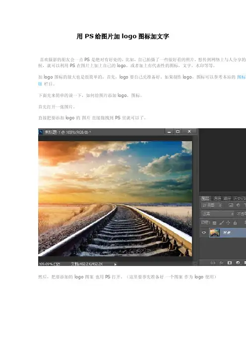 用PS给图片加logo图标加文字