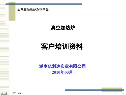 真空加热炉介绍