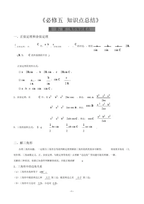 (完整版)高中数学必修五知识点总结【经典】
