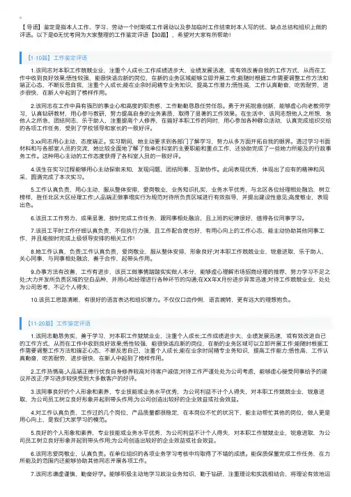 工作鉴定评语【30篇】