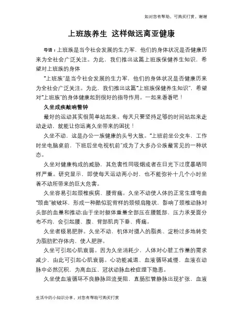 上班族养生 这样做远离亚健康