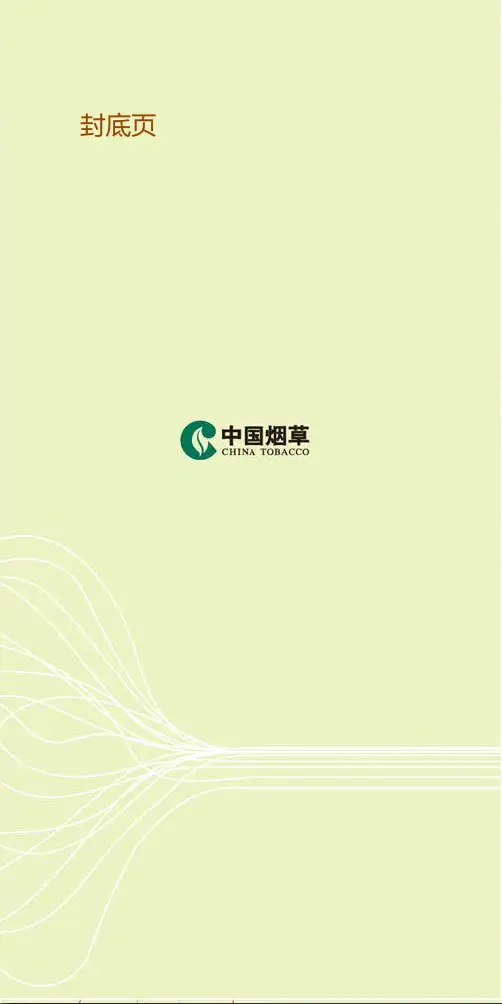 江苏烟草同心企业文化宣贯手册