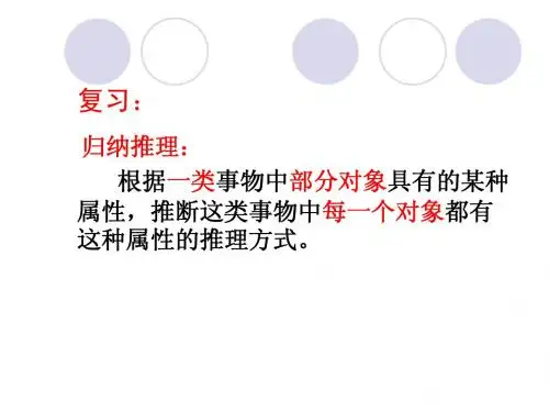 合情推理-类比推理