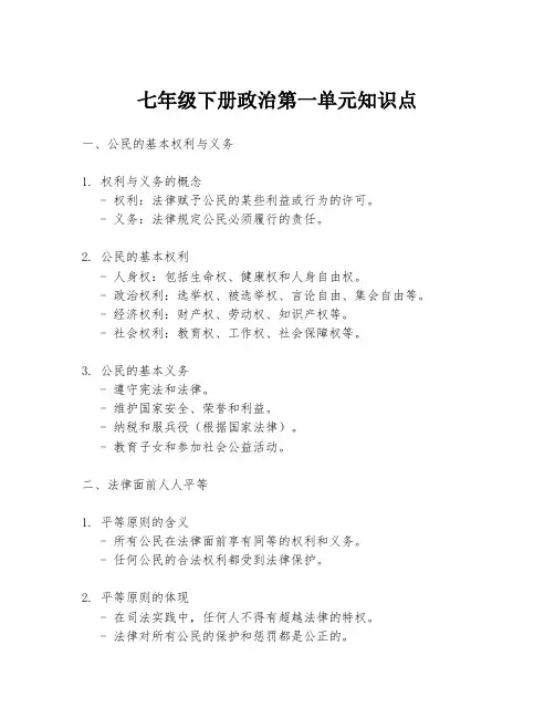 七年级下册政治第一单元知识点