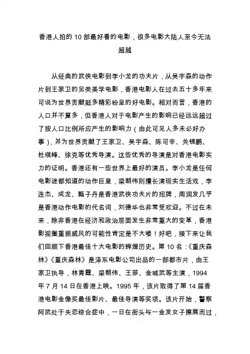 香港人拍的10部最好看的电影,很多电影大陆人至今无法超越