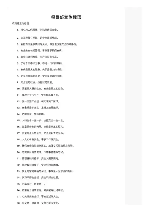 项目部宣传标语
