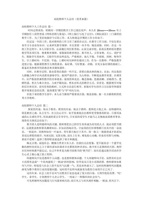 高校教师个人总结(优秀8篇)