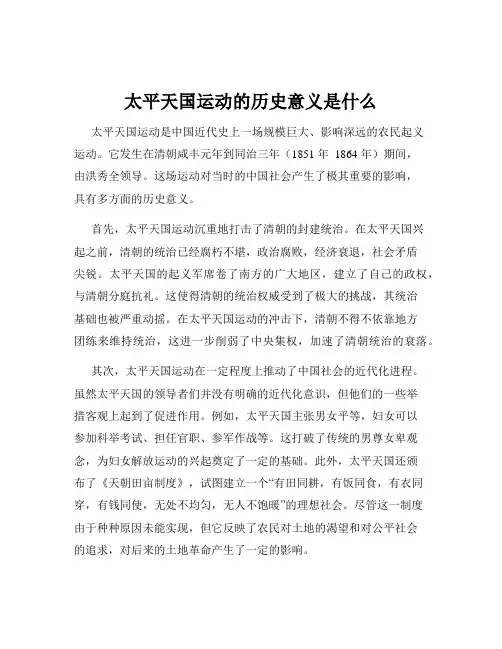 太平天国运动的历史意义是什么