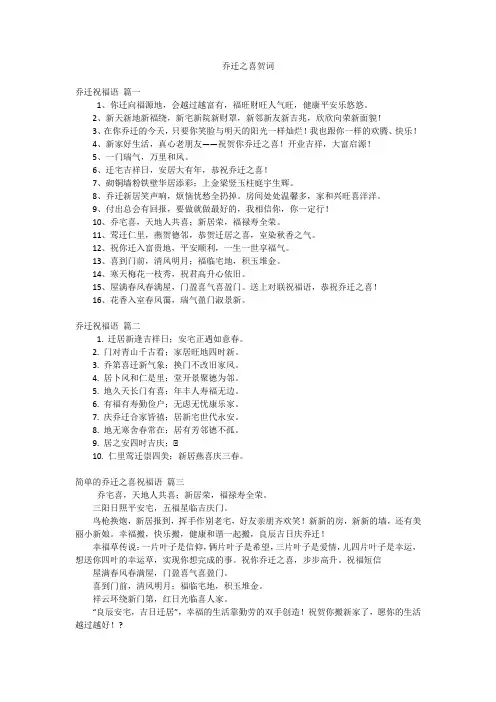 乔迁之喜贺词