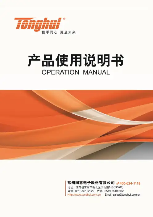 国电南瑞TH9310 20 系列仪器用户手册说明书