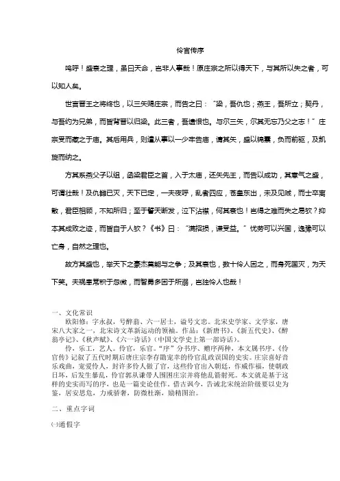 《伶官传序》加点及复习