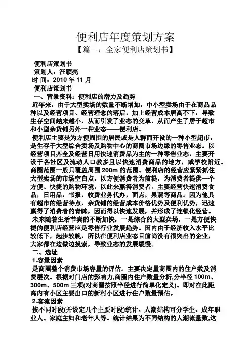 便利店年度策划方案