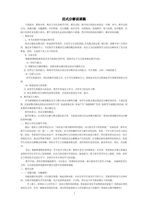 八年级下册湘教版第一章：因式分解 说课稿