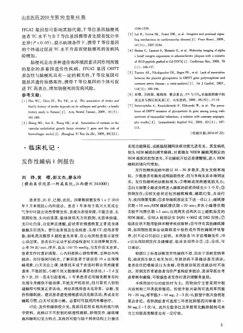 发作性睡病1例报告