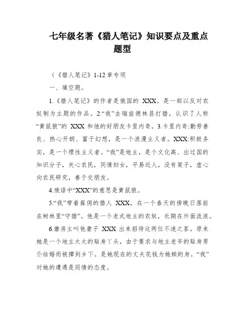 七年级名著《猎人笔记》知识要点及重点题型