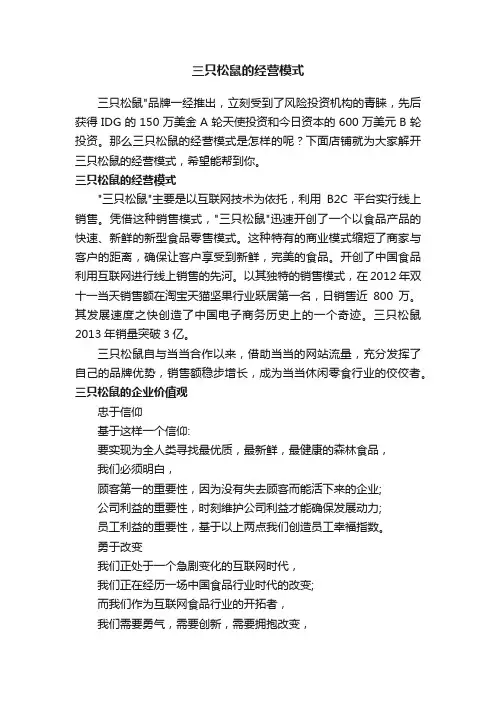 三只松鼠的经营模式