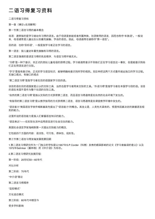 二语习得复习资料