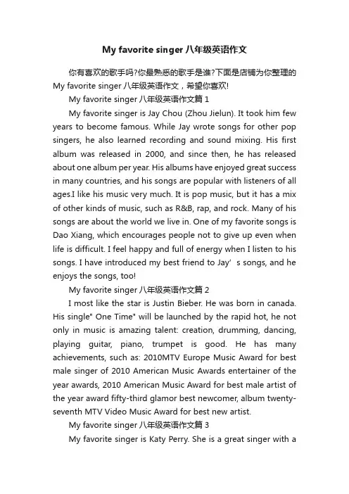 Myfavoritesinger八年级英语作文