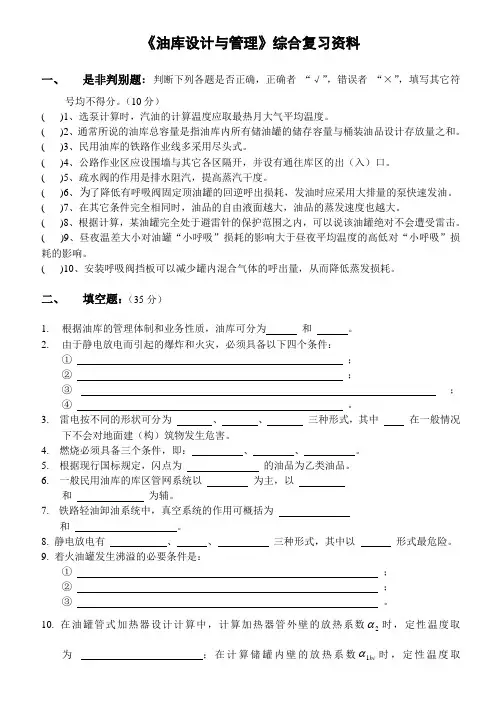 油库设计与管理