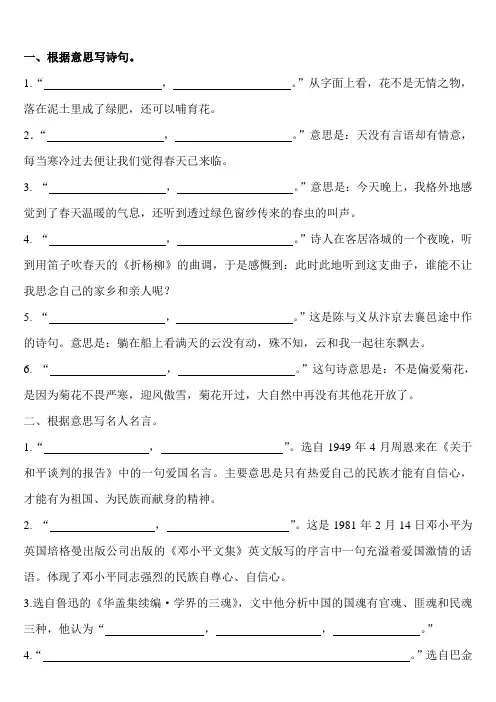 人教版小学六年级语文上册日积月累练习[1]