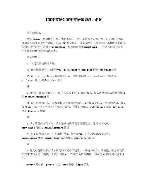 【高中英语】高中英语知识点：名词