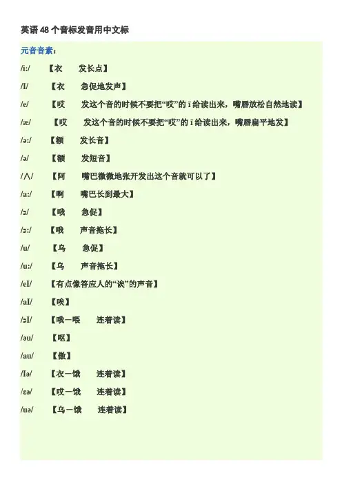 英语48个音标